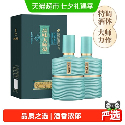 舍得大师晏52度500ml*2瓶浓香型白酒