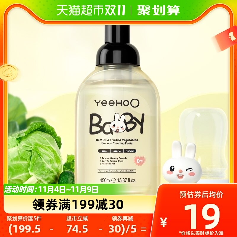 英氏奶瓶清洁剂果蔬清洗剂清洗液450ml宝宝婴儿专用餐玩具洗洁精高性价比高么？