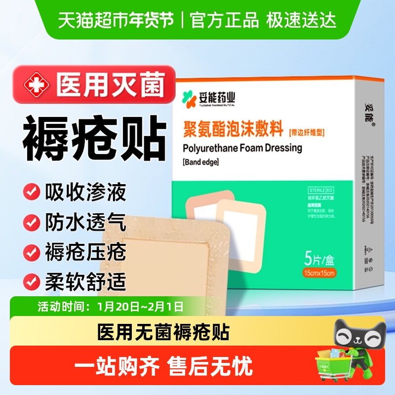 妥能褥疮压疮贴泡沫敷料防压疮贴聚氨酯老人屁股减压专用敷贴,医疗器械,伤口敷料,淘宝优惠券,粉丝福利购,淘宝优惠卷