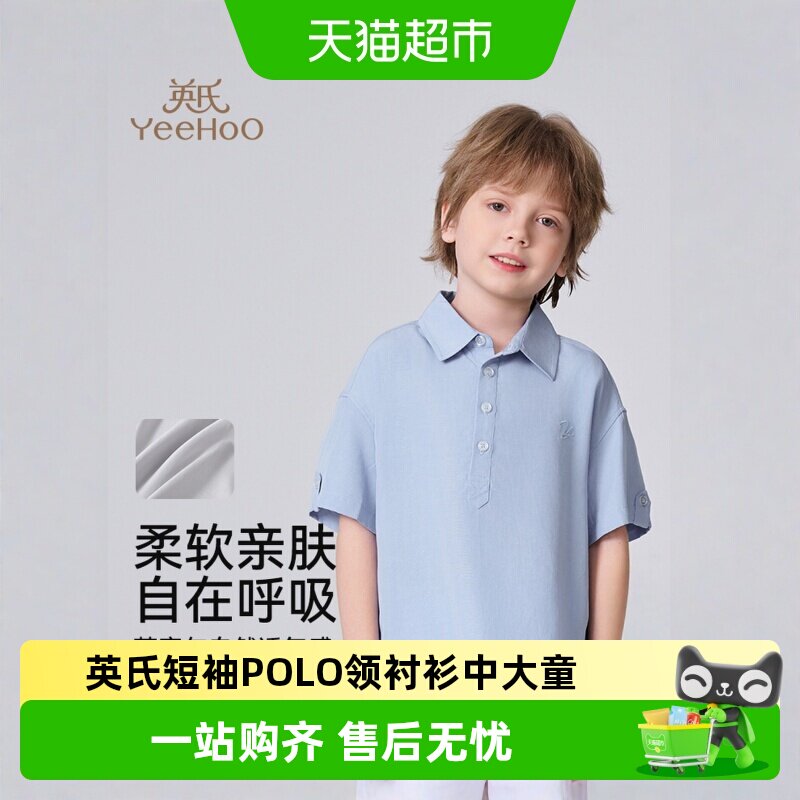 YEEHOO英氏男童莱赛尔透气短袖