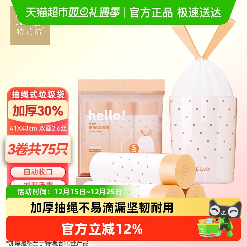 特瑞洁加厚小号抽绳手提式垃圾袋