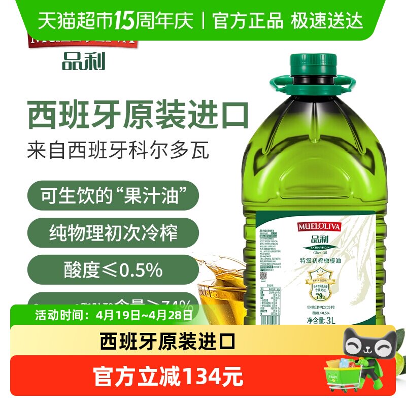 【原装进口】品利特级初榨橄榄油3L/桶家庭食用油桶装