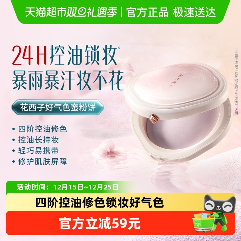 花西子好气色粉饼干粉定妆散粉控油持久美妆防水干皮遮瑕粉饼04