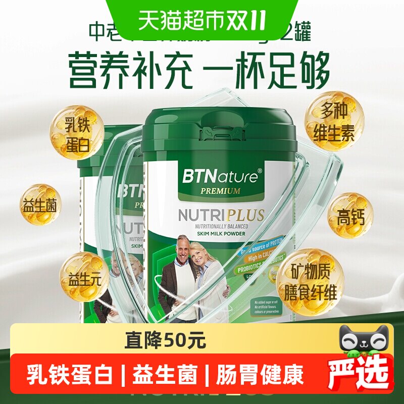澳洲进口BTN中老年奶人粉蓝罐胖子脱脂牛奶粉高钙高蛋白800g*2罐