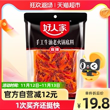 88VIP：11.91元 包邮 好人家 麻辣味 牛油锅底料 400g