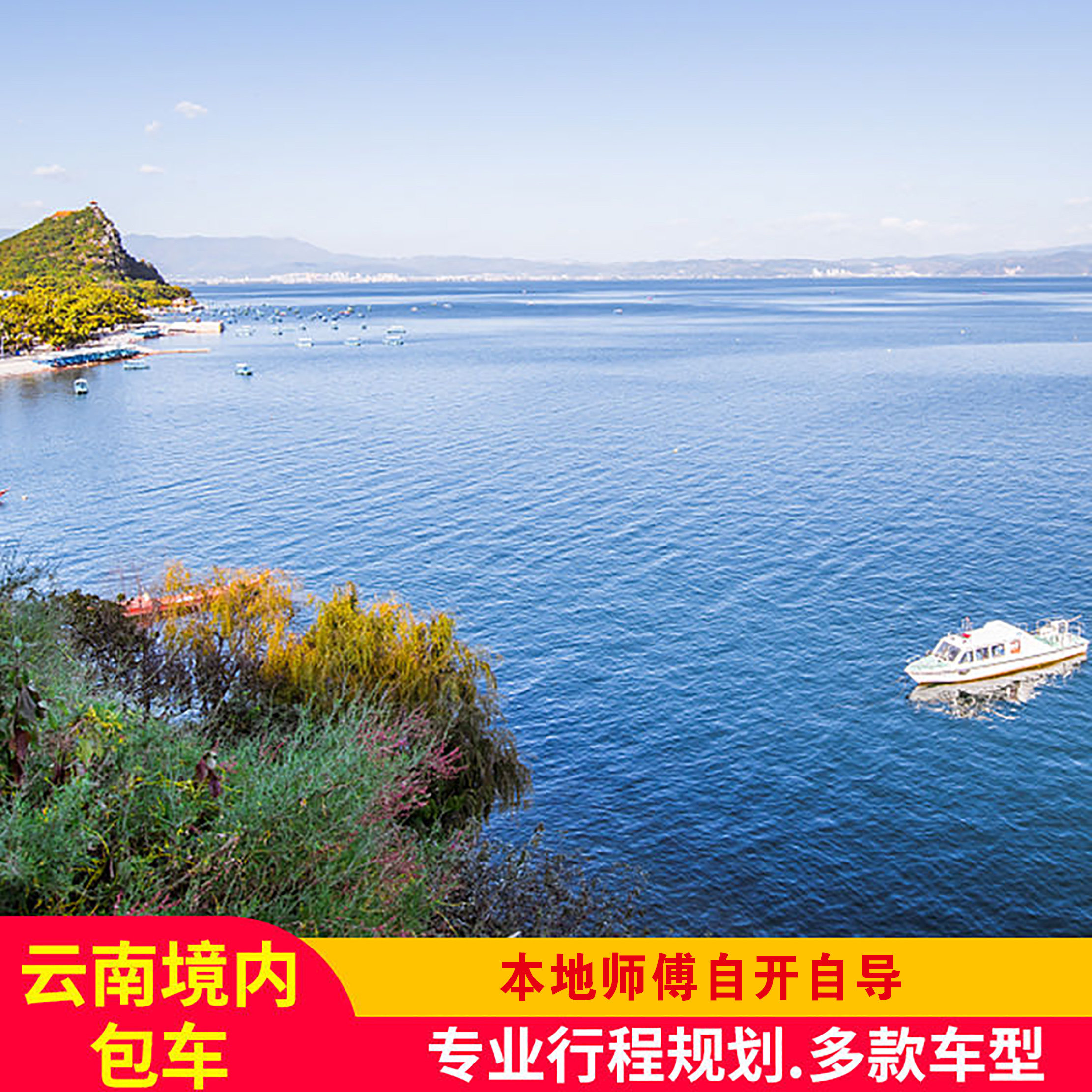 昆明昆明包车石林九乡红土地滇东南游抚仙湖建水元阳弥勒代订包车