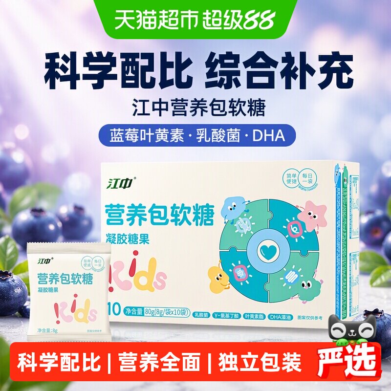 江中儿童蓝莓叶黄素软糖健康成长图片