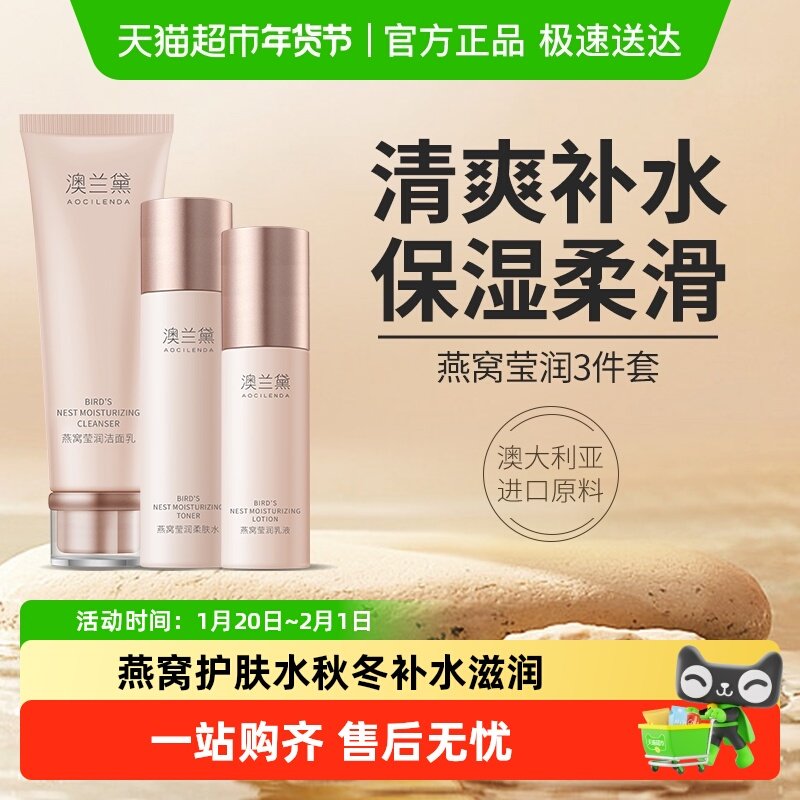澳兰黛燕窝柔肤水温和补水锁水护肤品保湿滋润护肤化妆准孕妇适用,孕妇装/孕产妇用品/营养,面部护理用品,淘宝优惠券,粉丝福利购,淘宝优惠卷