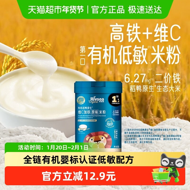 禾泱泱有机稻鸭原生高铁米粉米糊宝宝婴幼儿辅食维C加铁米粉,婴童食品,米粉/米糊,淘宝优惠券,粉丝福利购,淘宝优惠卷