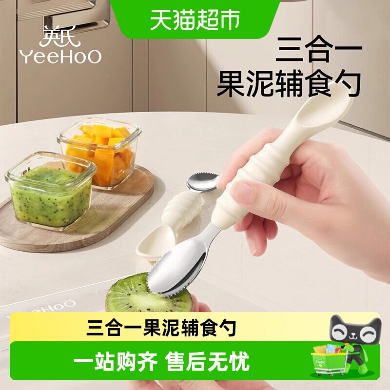 英氏刮泥勺新生婴幼儿挖吃水果泥辅食双头勺子硅胶刮苹果锯齿工具