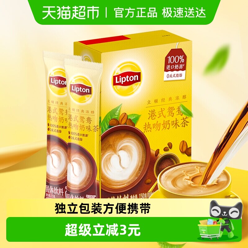 立顿港式鸳鸯口味奶茶粉冲冬日泡热饮暖胃饮料袋装小包速溶
