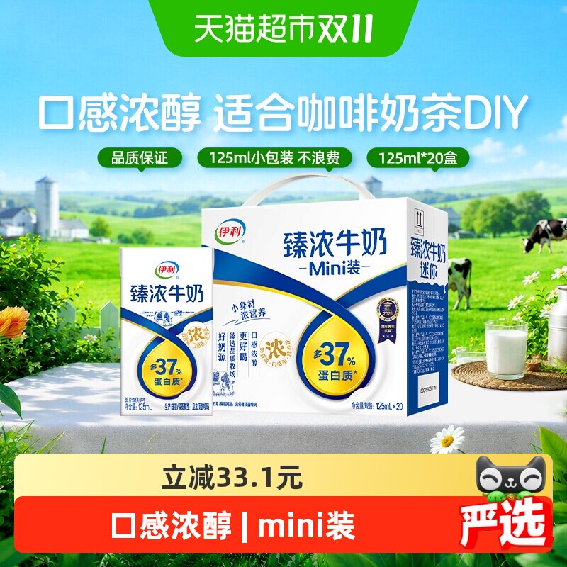 伊利臻浓牛奶mini装儿童牛奶咖啡伴侣8月产