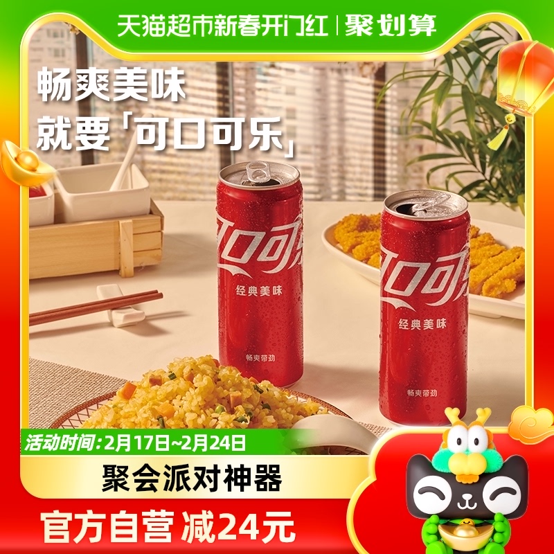 可口可乐碳酸饮料摩登罐330ml*48罐整箱汽水