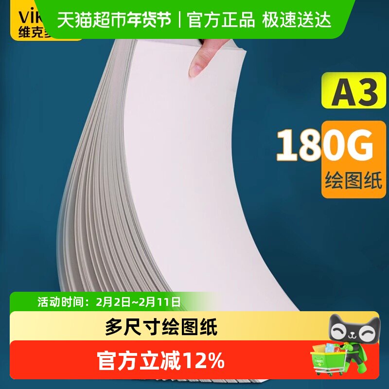 维克多利a0a1a3a4a2绘图纸空白带框工业工程制图马克纸专用