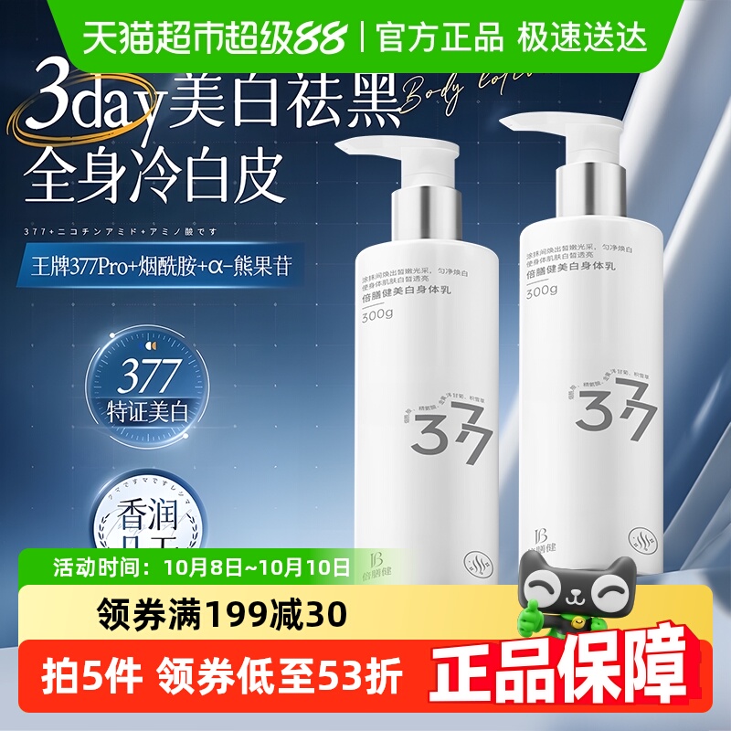 377美白身体乳补水保湿滋润秋冬持久留香止痒干燥润肤乳液女男士