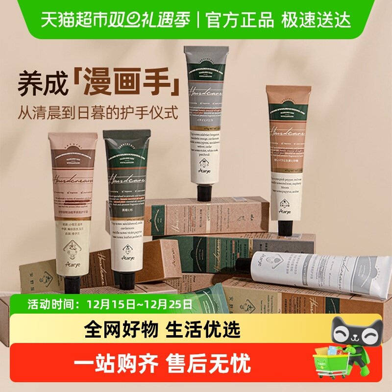 AARYE铝管包装护手霜