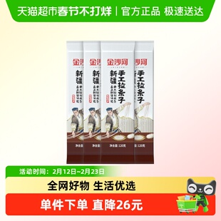 金沙河新疆手工拉条子拉面速食挂面面条手工面筋道拌面早餐
