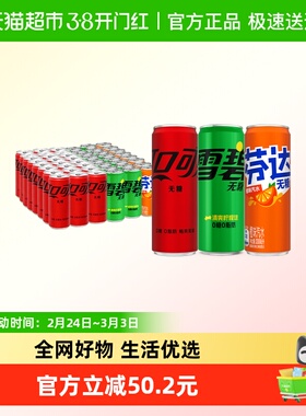 可口可乐汽水零度330ml*24罐*2箱(可乐24+雪碧16+芬达8）无糖饮料