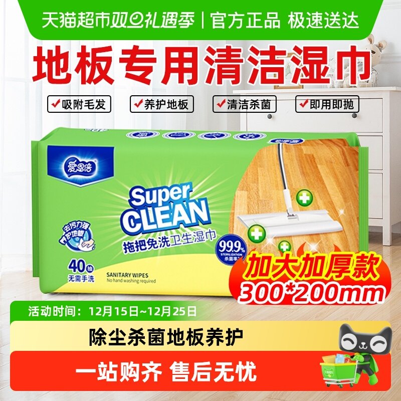 爱恩倍擦地板清洁湿巾除菌拖把纸静电除尘一次性免洗抹布拖把