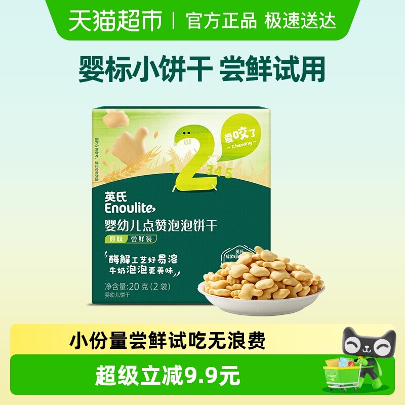 英氏婴儿点赞饼干宝宝饼干磨牙儿童零食尝鲜装
