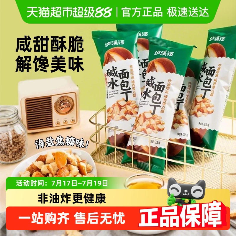 泸溪河休闲零食碱水面包丁干