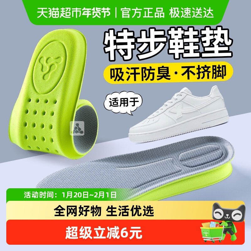 适配特步原装防臭鞋垫吸汗透气运动气垫减震女款加厚久站不累高弹,服饰配件/皮带/帽子/围巾,鞋垫,淘宝优惠券,粉丝福利购,淘宝优惠卷