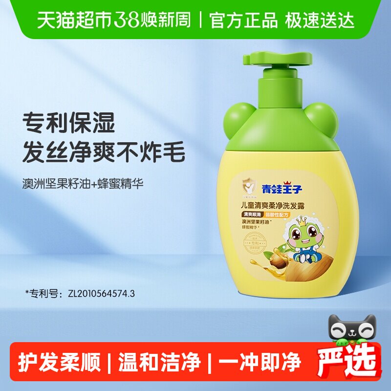 青蛙王子儿童洗发水宝宝柔顺护发洗发露清爽洁净