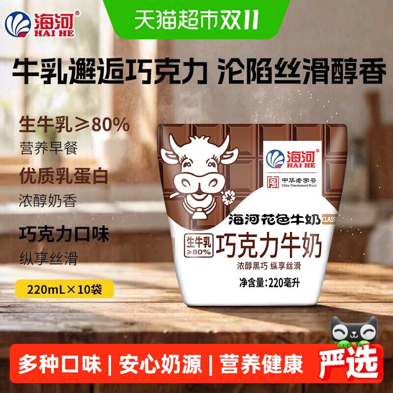 海河牛奶巧克力味整箱丝滑可可风味奶学生早餐奶营养调制乳