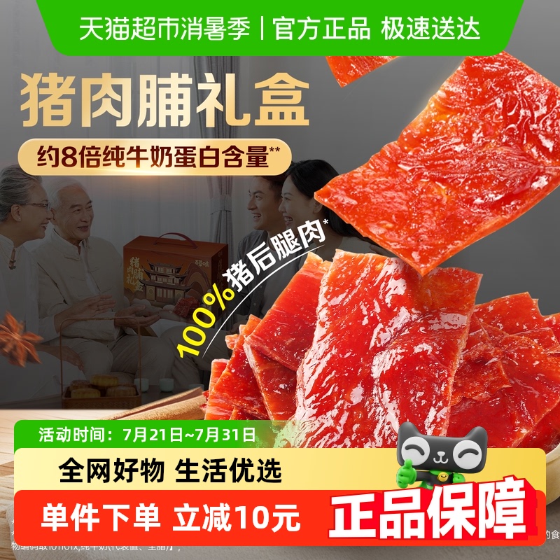 百草味高蛋白猪肉脯500g肉干肉脯休闲零食特产小吃送礼