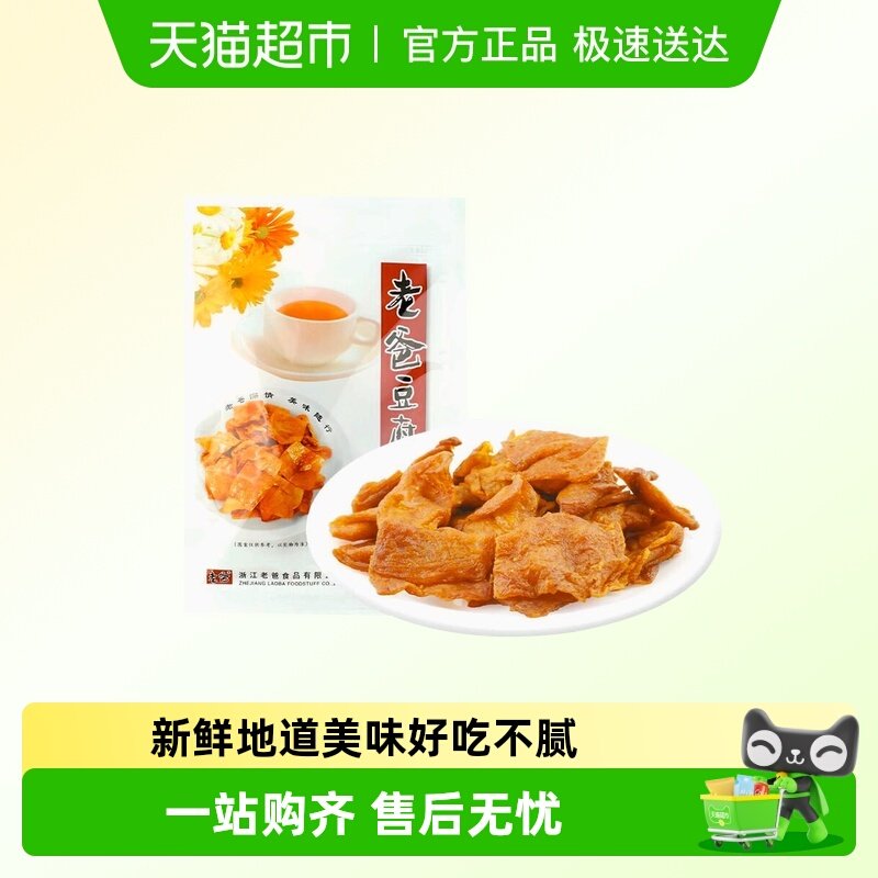 老爸豆腐干卤味小包装出门野餐便携装浙江特产打游戏追剧零食小吃