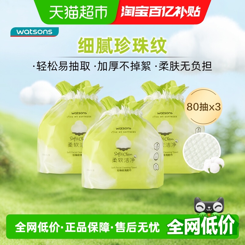 屈臣氏一次性加厚洗脸巾3包洁面