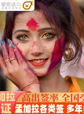 孟加拉国签证·孟加拉签证/孟加拉商务签证·90天/180天/1年多次·加急稳定办理