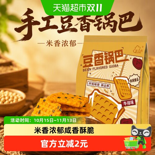 新边界豆香锅巴想吃就吃500g