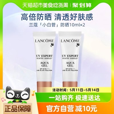 兰蔻轻透水漾防晒乳小白管防晒10ml*2支spf50