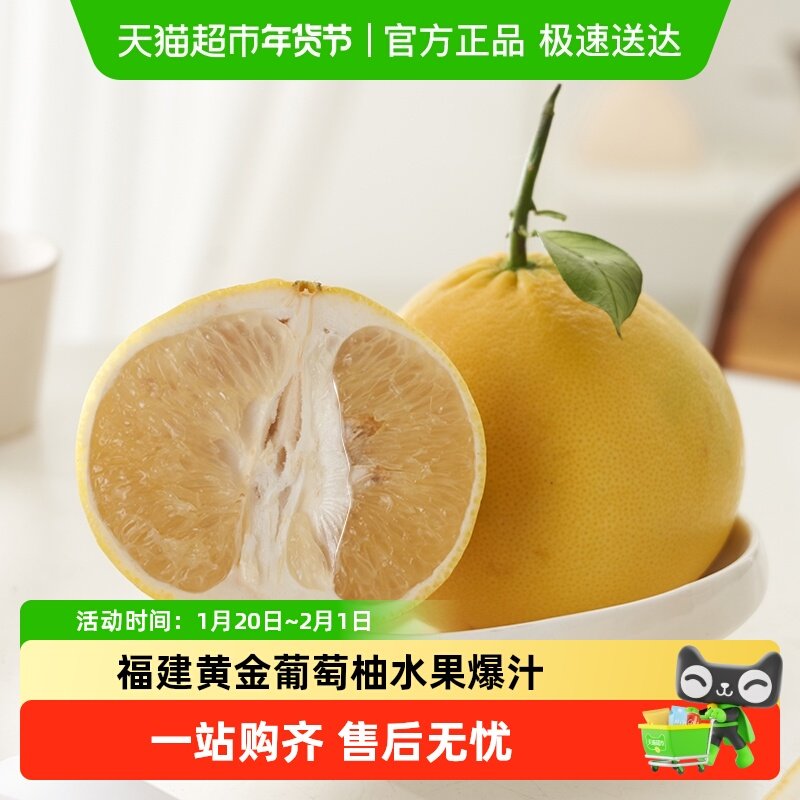 福建黄金葡萄柚黄肉柚新鲜当季水果爆汁纯甜不带枝叶水分足,水产肉类/新鲜蔬果/熟食,柚子,淘宝优惠券,粉丝福利购,淘宝优惠卷