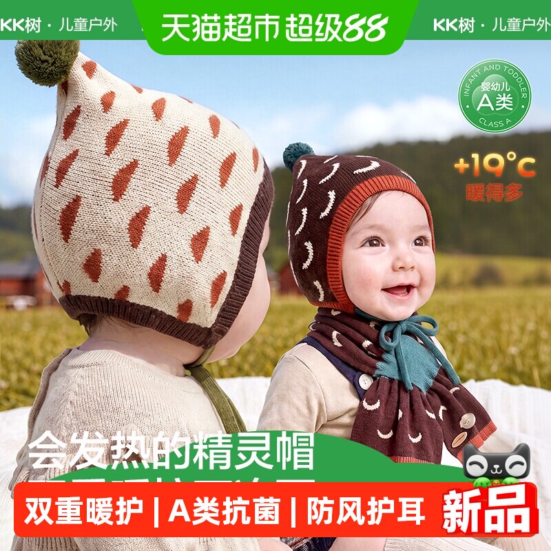 KK树婴儿帽子秋冬款男童女孩护耳帽宝宝保暖围巾套装小月龄毛线帽
