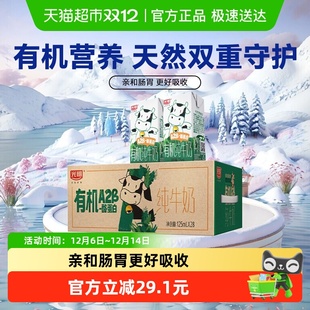 光明有机A2β-酪蛋白纯牛奶125ml*28盒儿童礼盒装