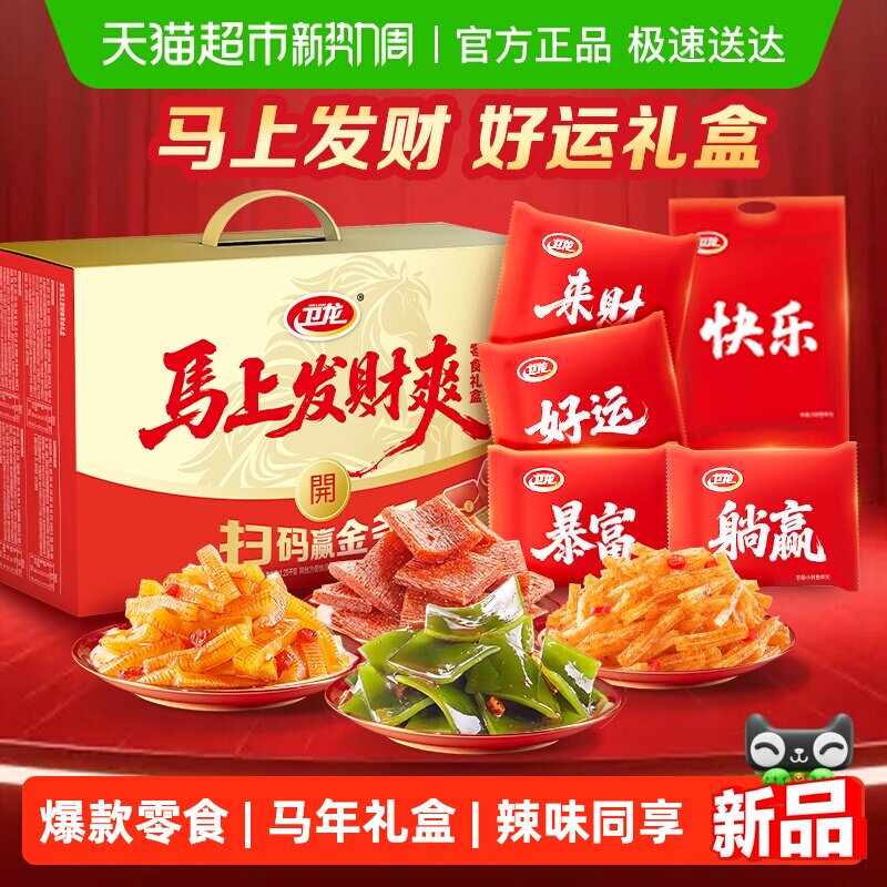 卫龙马上发财爽马年礼盒1.25kg辣条解馋魔芋爽豆干素肉休闲零食
