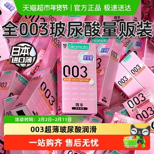 okamoto/冈本玻尿酸003超薄避孕套透明质酸安全套套男女bytt