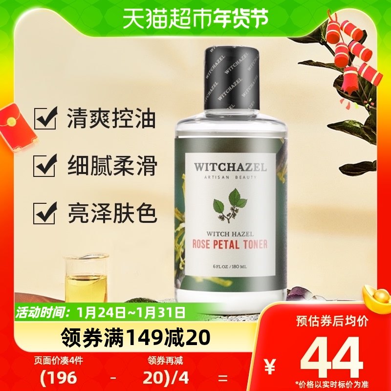 津尔氏金缕梅玫瑰爽肤水女180ml补水保湿控油收缩毛孔护肤男