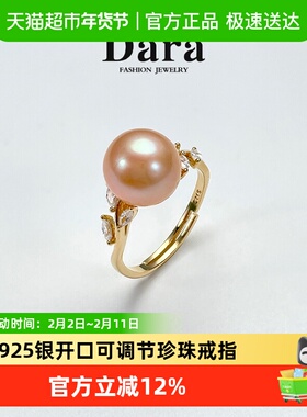 DARA戴拉 S925银9-10mm中国红淡水珍珠戒指开口可调节时尚高级感