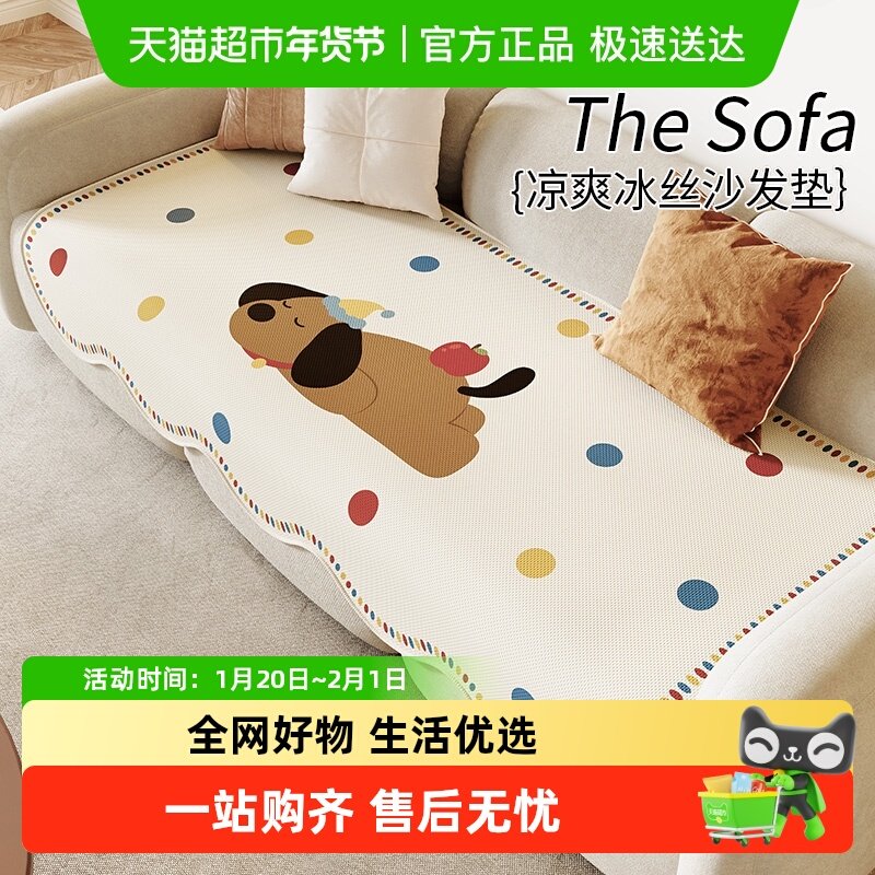 尚美巢品卡通异形冰丝凉感沙发垫盖布2025夏季新款凉席防滑坐垫子,居家布艺,沙发垫,淘宝优惠券,粉丝福利购,淘宝优惠卷