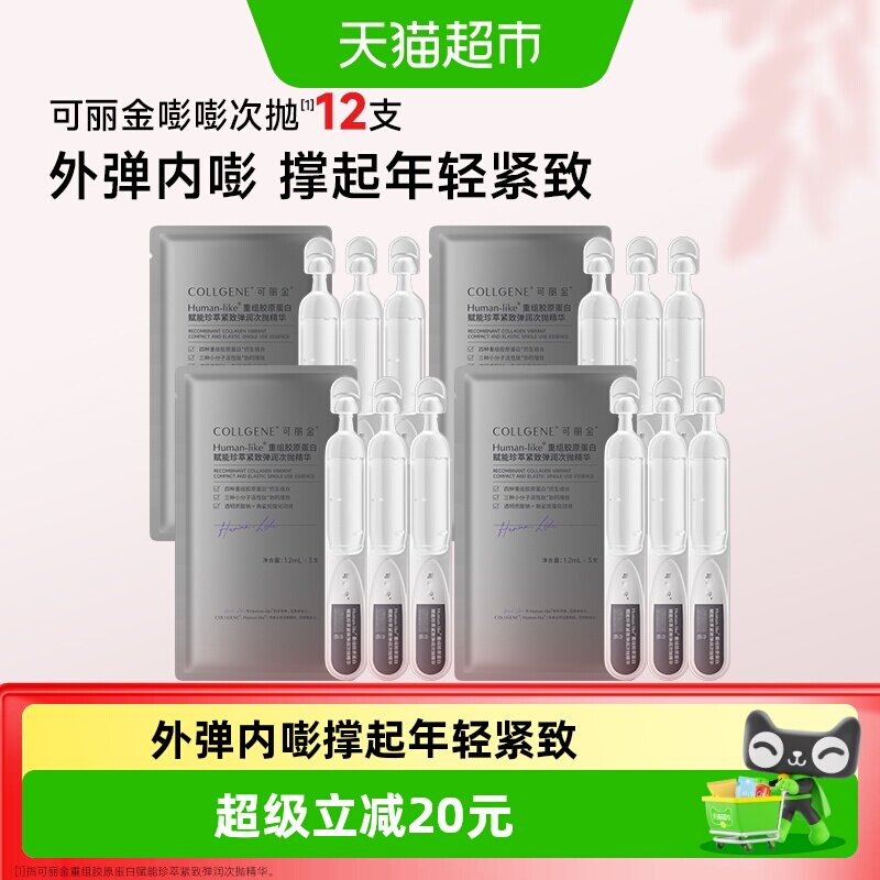 可丽金嘭嘭次抛保湿紧致精华图片