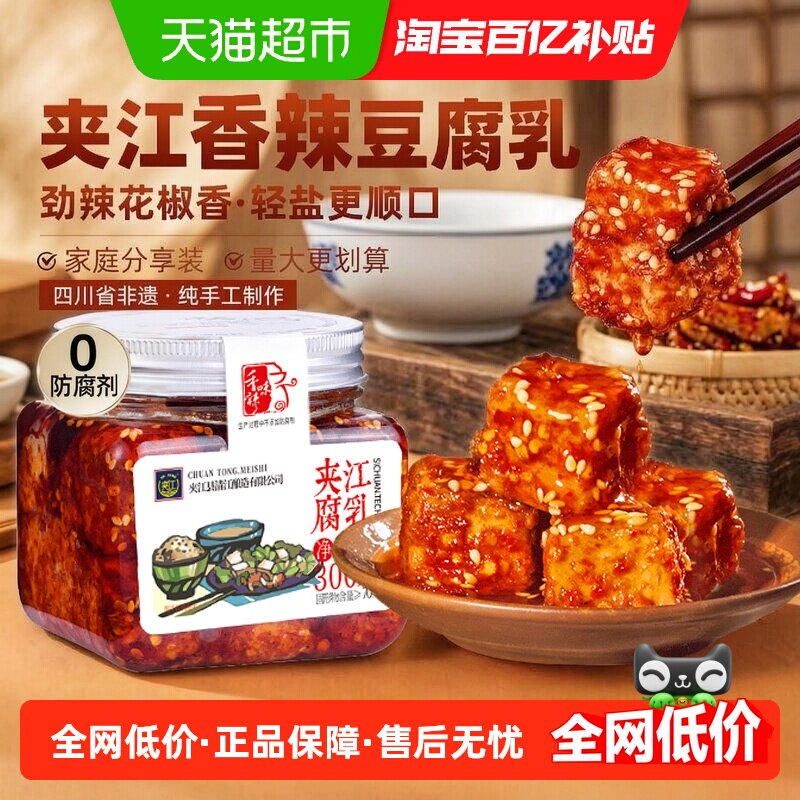 夹江纯手工非遗香辣豆腐乳川味红油佐餐开味下饭麻辣鲜香四川特产