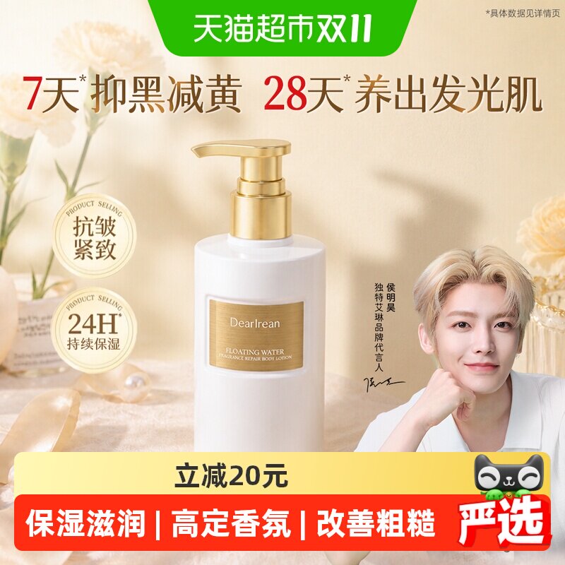 独特艾琳香氛身体精华乳不粘腻
