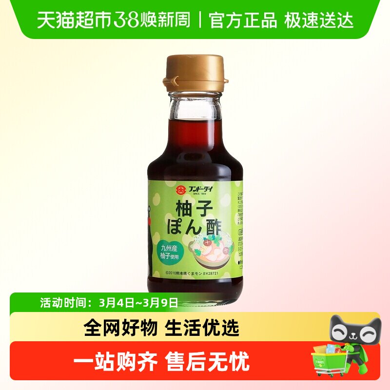 日本进口大字柚子醋调味汁酱油火锅蘸料凉拌沙拉水果醋寿司蘸料