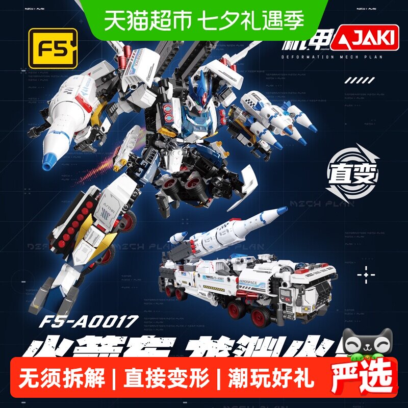 JAKI积木变形机甲龙渊火星火箭车