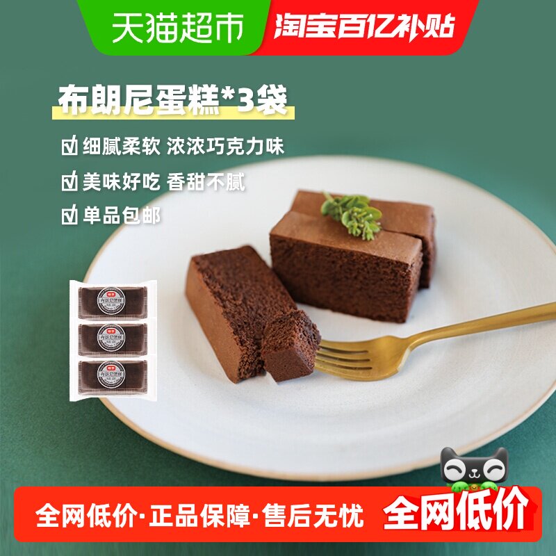 【包邮】桃李布朗尼巧克力味网红蛋糕点下午茶零食早餐