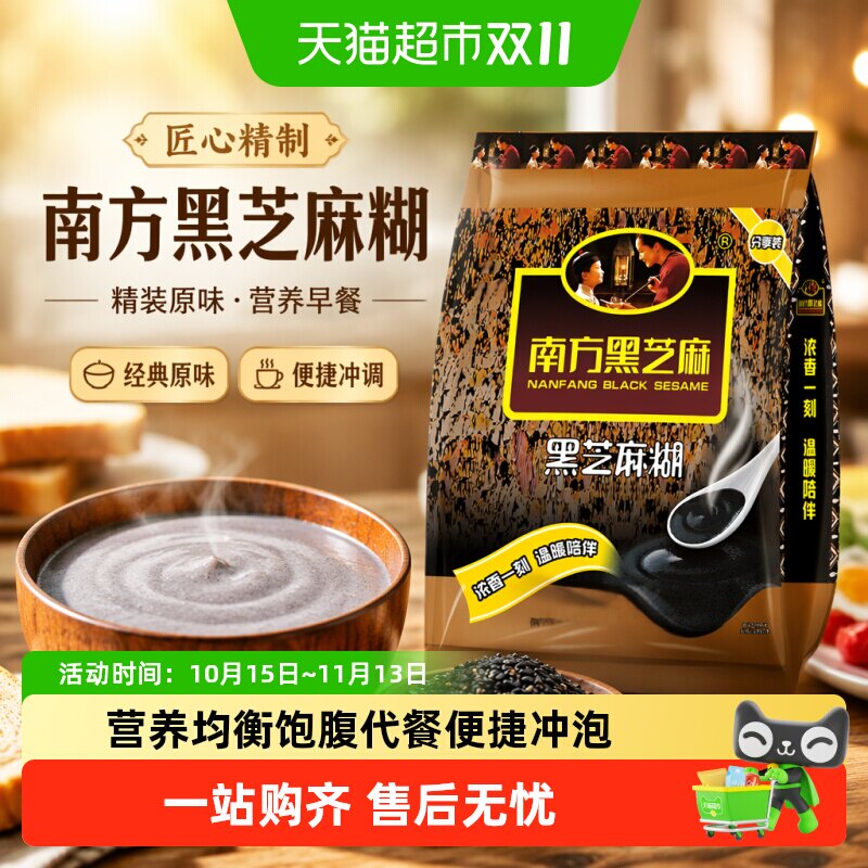 南方黑芝麻黑芝麻糊800g20小袋装原味五谷芝润营养便捷早餐冲调