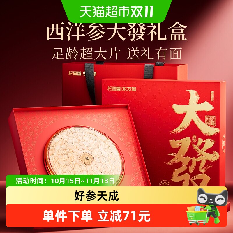 杞里香长白山足龄西洋参礼盒100g